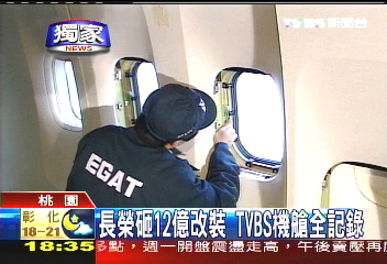 〈獨家〉長榮砸12億改裝　TVBS機艙全記錄