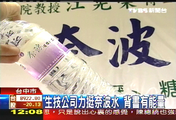 奈波水爭議／泡奈波水長更好？　九孔泡24天無效