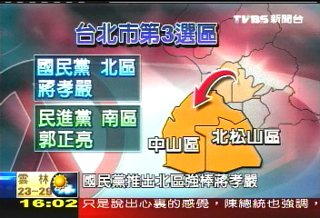 【2008投給誰】南北區結合！蔣孝嚴守松山　郭正亮搶中山