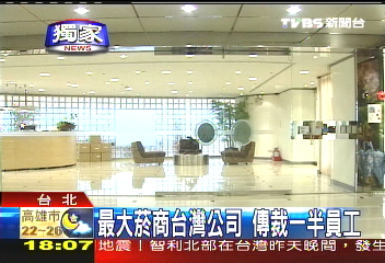 〈獨家〉最大菸商台灣公司 裁減一半員工