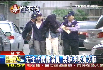 藝人麻煩/新生代偶像演員 裴琳涉吸食大麻