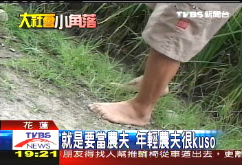 就是要當農夫 年輕農夫很KUSO