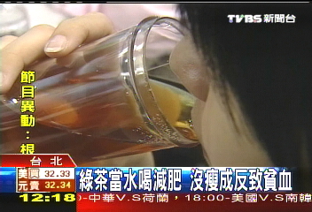 綠茶當水喝減肥　沒瘦成反致貧血