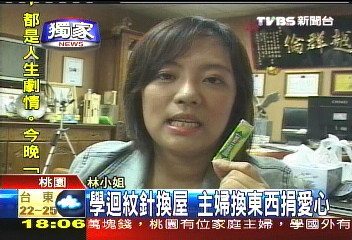 〈獨家〉學迴紋針換屋 主婦換東西捐愛心