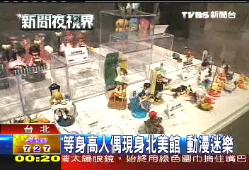 等身高人偶現身北美館 動漫迷樂
