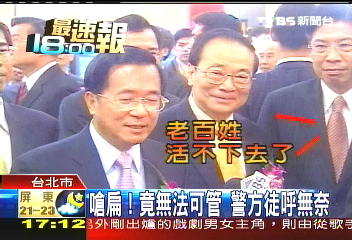 嗆總統!竟無法可管 警方徒呼無奈