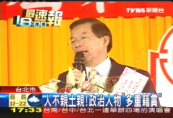 人不親土親！　政治人物「多重籍貫」
