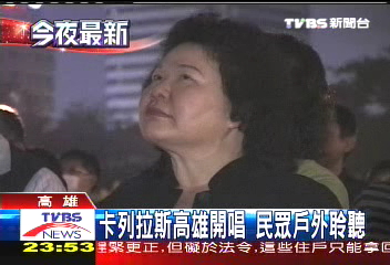 卡列拉斯高雄開唱　民眾戶外聆聽
