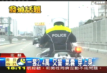 一套2.4萬 交警「氣囊」穿上身
