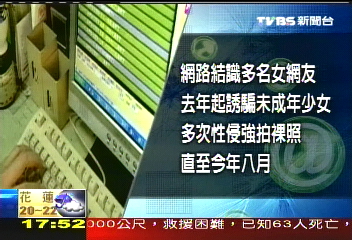 憲兵之狼／〈獨家〉愛女疑遭性侵　父親上網釣出嫌犯