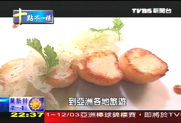 【搶救地球‧紐西蘭取經】料理東西合璧 環太平洋料理餐