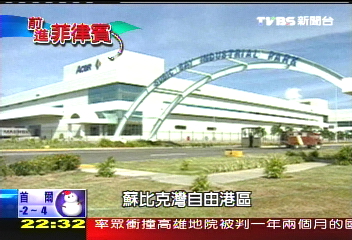 【前進新亞洲】大陸越南搶市場 蘇比克灣再出發