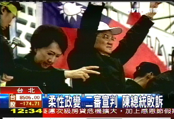 「柔性政變」二審宣判　陳總統敗訴