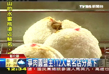 12肉圓名店爭盟主,業者?