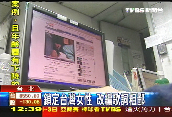 粗口歌辱台女 YouTube冷處理