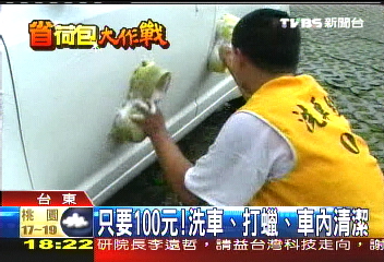 只要100元！　洗車、打蠟、車內清潔