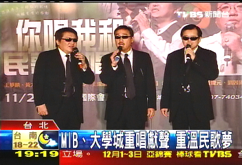 MIB、大學城重唱獻聲 重溫民歌夢
