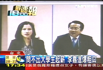 問不出大學生起薪　李嘉進爆粗口