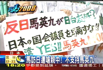 馬訪日遭嗆親中! 「不支持馬英九」
