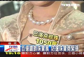百億鑽飾珠寶展　防搶珠寶商緊張