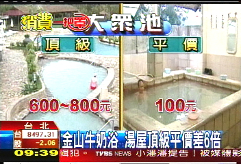 【消費一把罩】金山牛奶浴 湯屋頂級平價差6倍