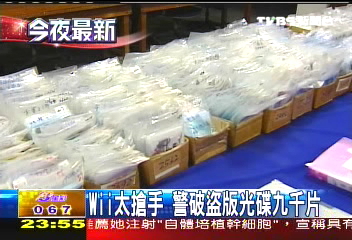 Wii太搶手 警破盜版光碟9千片