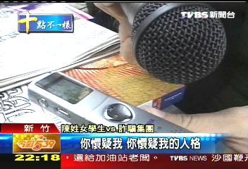 謊稱網路書店詐財　學生機警報案