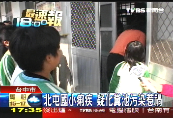 校園痢疾/北屯國小痢疾 疑化糞池污染惹禍