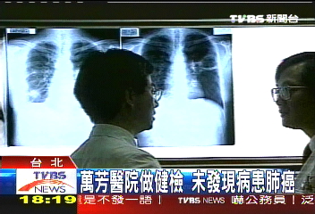 離譜!萬芳醫院做健檢 罹癌未察