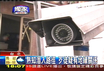 〈獨家〉熟知潛入路徑　歹徒疑有地緣關係