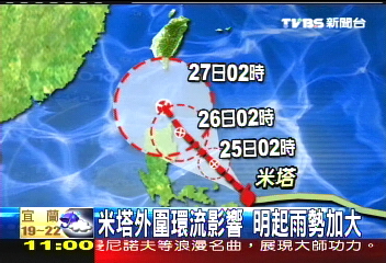米塔侵台? 最快週一發海上警報