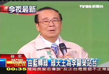 由藍轉綠 綠天王為李顯榮站台