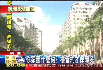 〈獨家〉管委會簽錯約 住戶安全沒保障