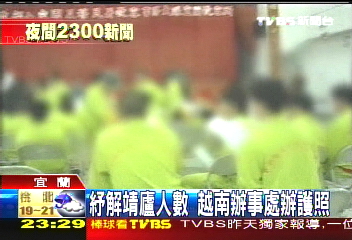 紓解靖廬人數 越南辦事處辦護照
