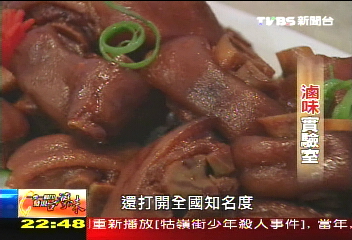【發現台灣味】滷味實驗室 創新求變拓展事業版圖