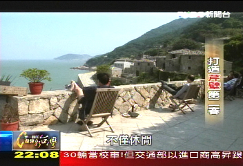 【一步一腳印】打造芹壁第二春 離島構築民宿夢(下)