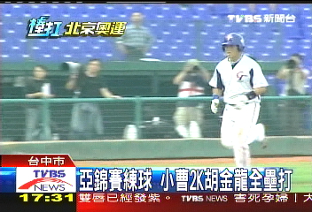 亞錦賽練球 小曹2K胡金龍全壘打