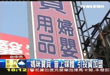 「媽咪寶貝」突關門 民眾按鈴控告