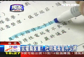 〈獨家〉拔擢扁家軍? 杜明夷長官升少將
