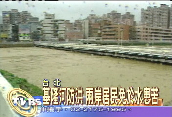 基隆河防洪 兩岸居民免於水患苦