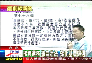 扁喊戒嚴太衝 傳府院出招管選務
