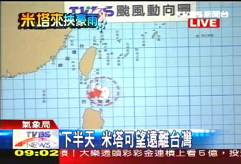 米塔颱風／米塔走！明溫度滑溜梯　下探12度