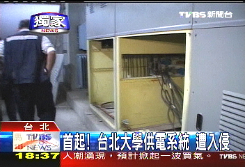 〈獨家〉首起!台北大學供電系統 遭入侵