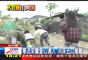 〈獨家〉寒流來襲愛心湧入 河床五口撤離