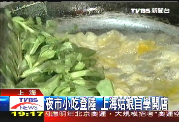 上海姑娘賣台灣小吃 月入20萬