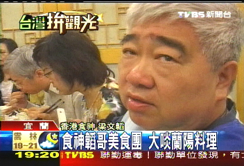 食神韜哥大啖蘭陽料理，業者?