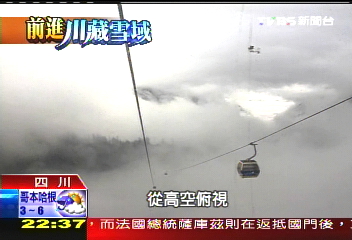 【前進川藏雪域】四川海螺溝 海拔最低冰川