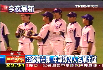 亞錦賽在即 中華隊24人名單出爐