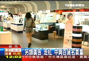 中興歇業/「另類廣告」走紅 中興百貨名氣響
