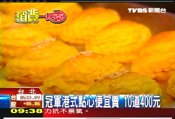 【消費一把罩】冠軍港式點心便宜賣　10道400元